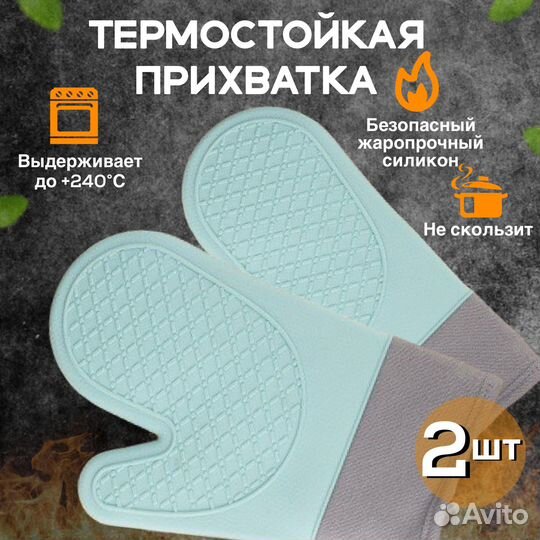 Прихватки для кухни 2 шт