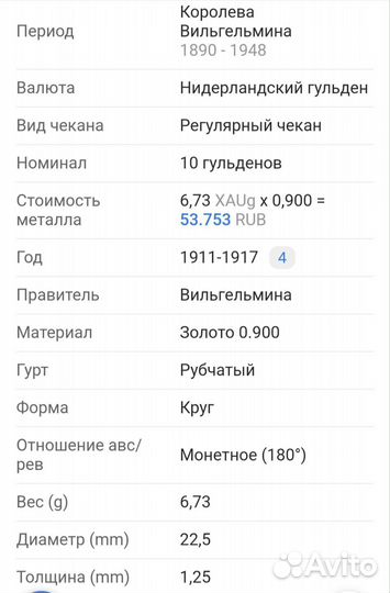 Золотая монета 10 Гульденов