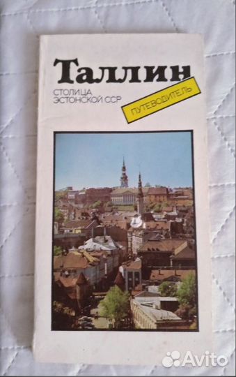 Путеводитель Таллин 1985г и магнит