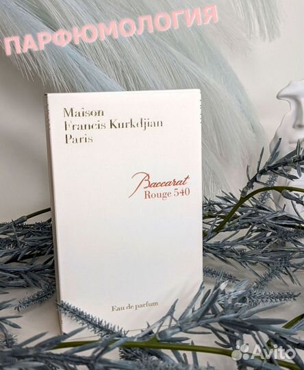 Baccarat Rouge 540 70 мл