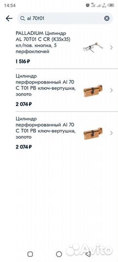 Цилиндровый механизм