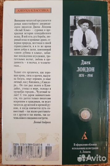 Белый клык (Джек Лондон)