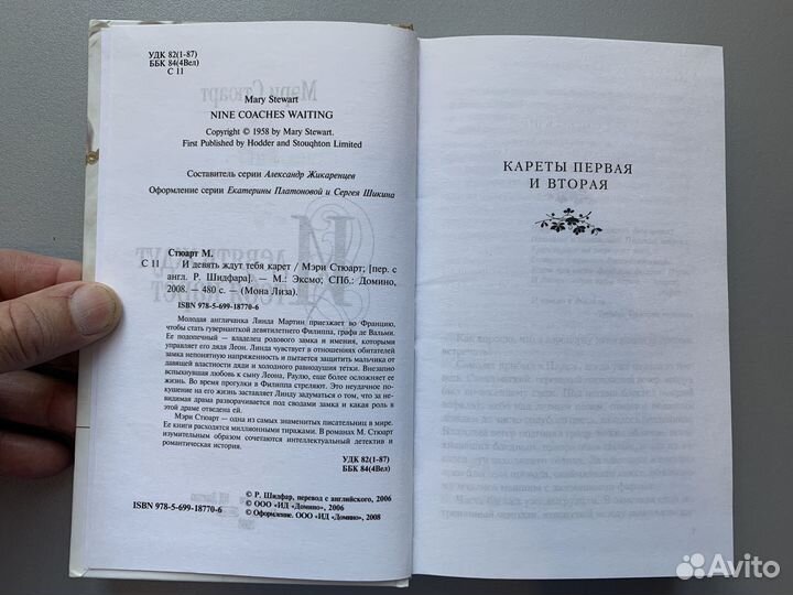 Книги Мэри Стюарт