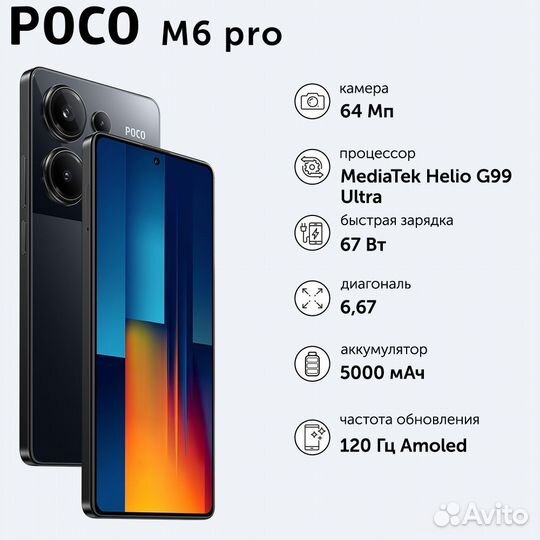 Xiaomi Poco M6 Pro, 8/256 ГБ