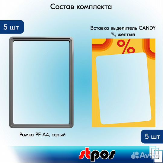 5 рамок, серые, пластиковые, А4 + вставка % жёлтая