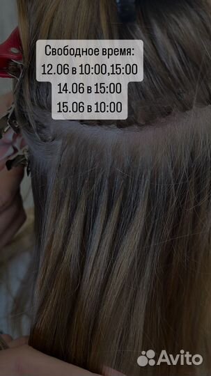 Наращивание волос