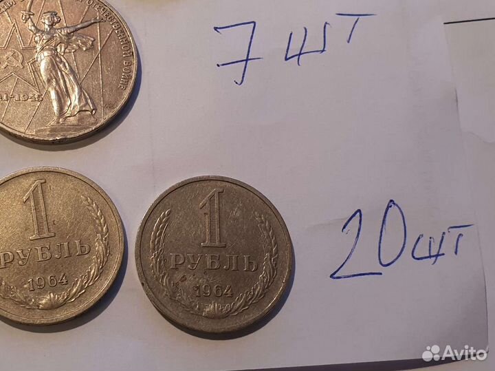 Советские рубли 189 штук