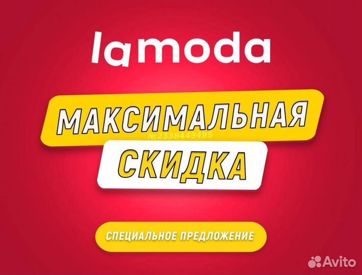 Скидка в Ламода промокод Lamoda купон -26
