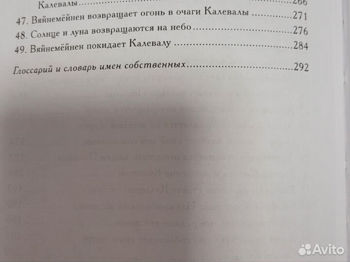 Калевала книга