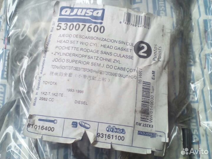 Набор прокладок Toyota Land Cruizer Prado