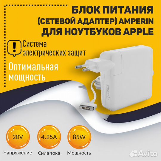 Amperin AI-AP285 Apple 20V 4.25A 85W MagSafe 2