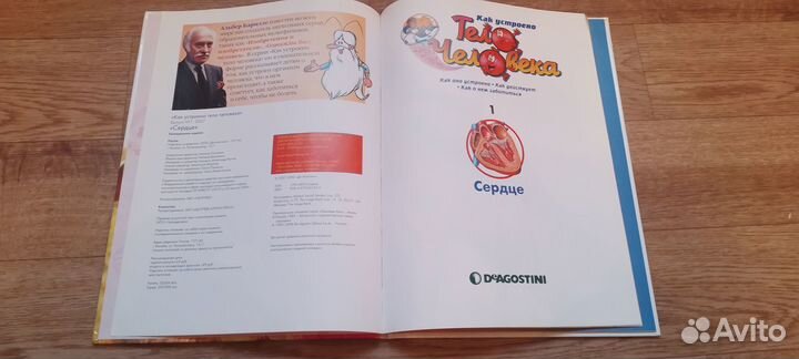 Книги Как устроено тело человека 1,2,3