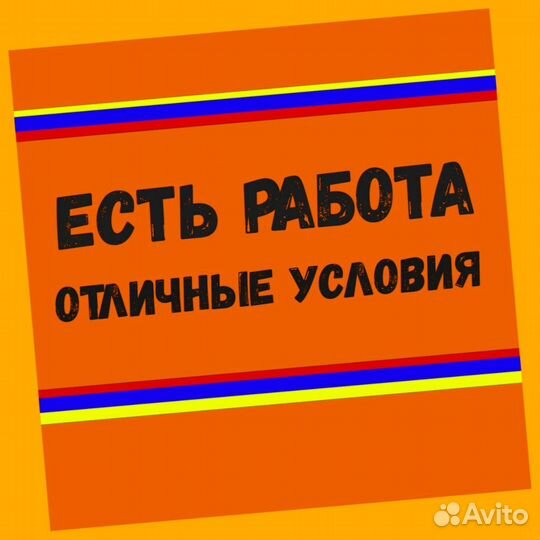 Упаковщик Вахта Жилье Еда Аванс еженед. /Хор.Усл