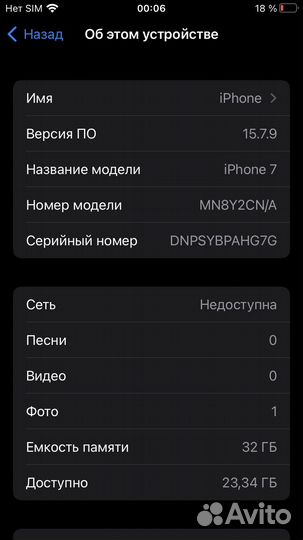 iPhone 7, 32 ГБ