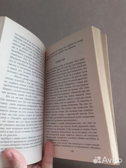 Доводы рассудка книга Остин