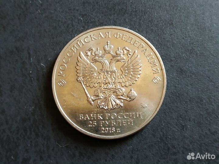 25 рублей Ну Погоди (мультипликация)