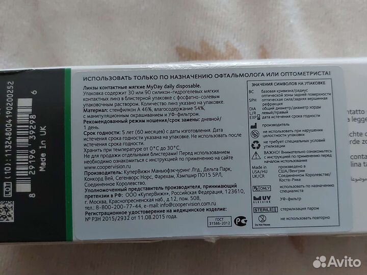 Контактные однодневные линзы - 5 My Day