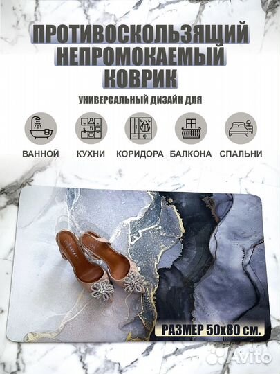 Коврик для ванной быстросохнущий