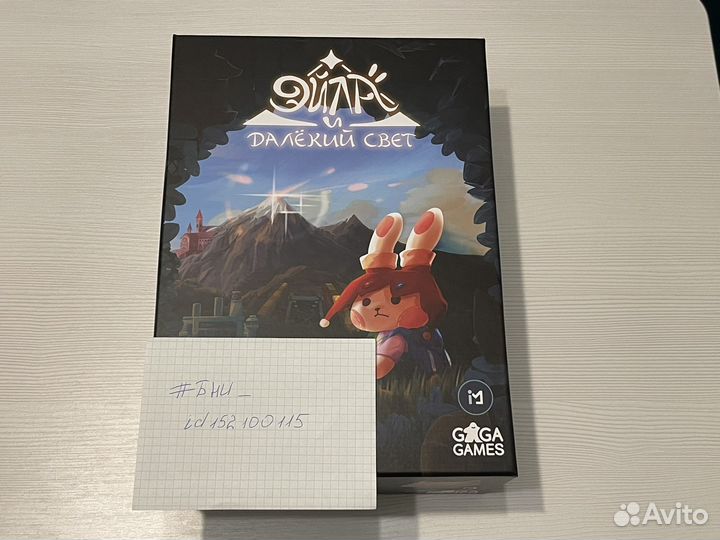 Эйла и далекий свет