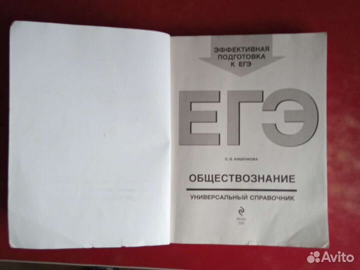 Обществознание, эффективная подготовка к егэ