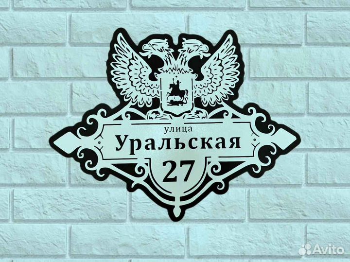 Табличка на дом с адресом