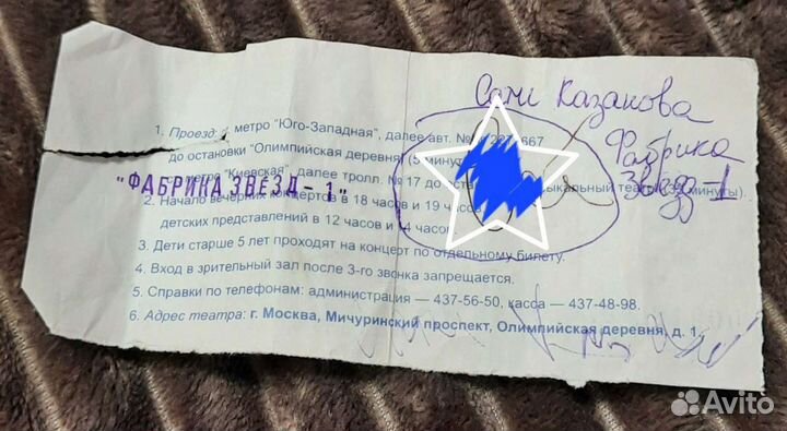 Автограф. Сати Казанова. Билет с автографом
