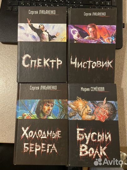 Книги Лукьяненко и Семенова