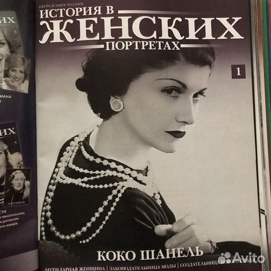 Журнал «История в женских портретах» с папкой