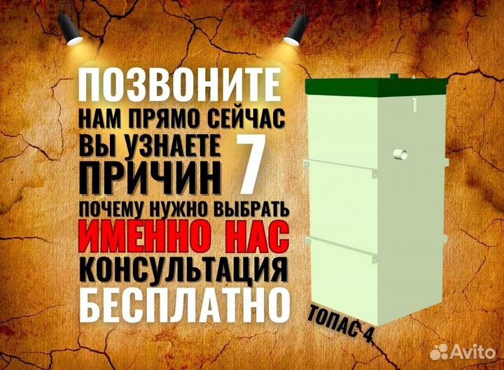 Септик Топас 4 Пр