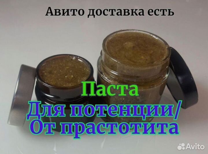 Паста для потенции