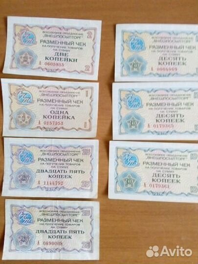 Чек Внешпосылторг