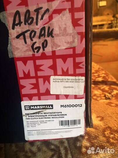 Вискомуфта mercedes actros