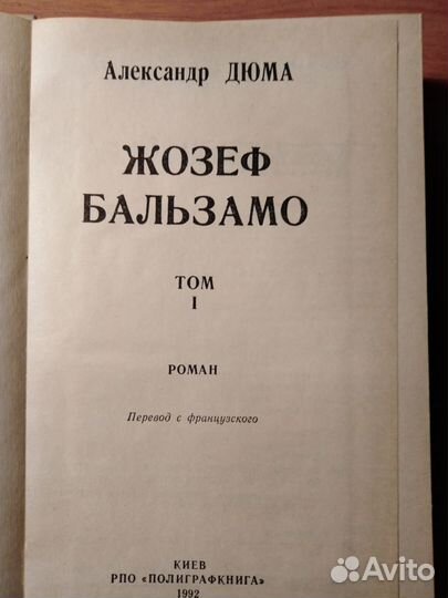 Александр Дюма
