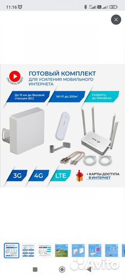 Комплект интернета на дачу 4G