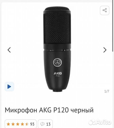 Студийный микрофон AKG P 120