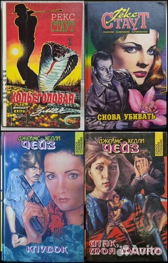 Детективы зарубежных и российских авторов