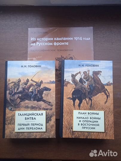 Головин Н. Из истории кампании 1914 г на Русском