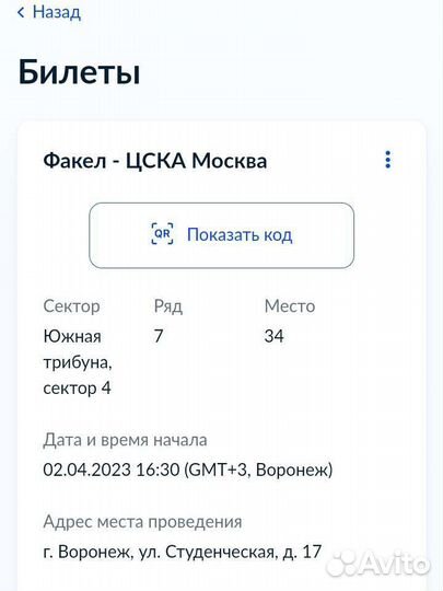 Билеты на футбол