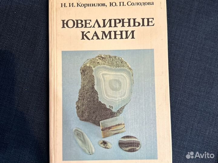 Ювелирные камни, алмазы