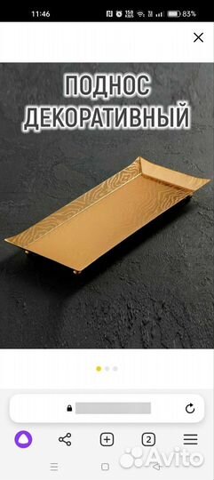 Поднос сервировочный