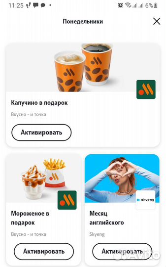 Скидки акции