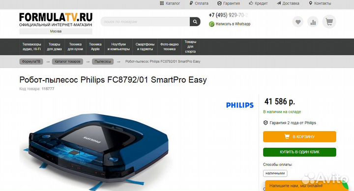 Робот пылесос philips FC8792/01