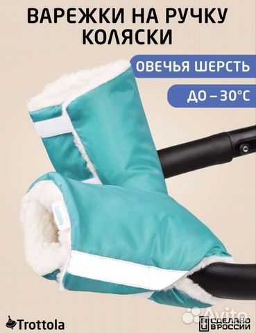 Муфты-варежки на коляску, санки