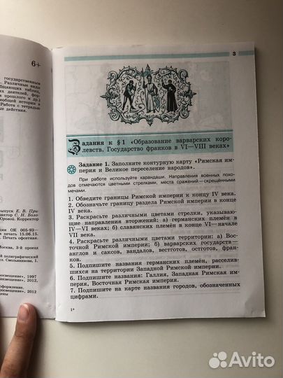 История рабочая тетрадь 6 класс