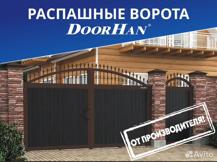 Распашные ворота Doorhan