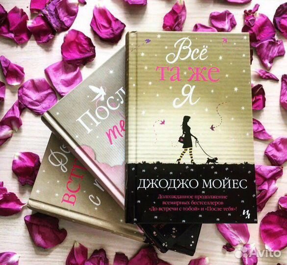 Книги Джоджо Мойес