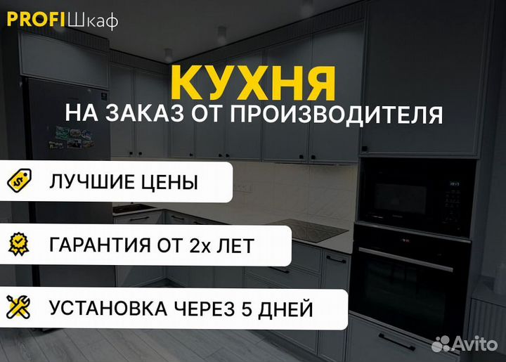 Кухня на заказ от производителя
