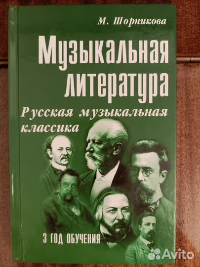 Учебник для музыкальной школы