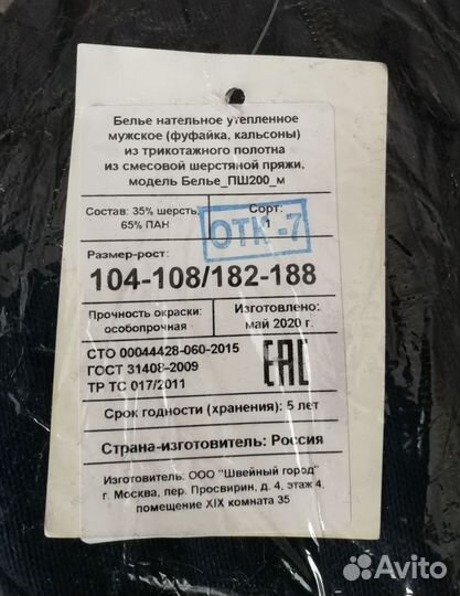Бельё нательное