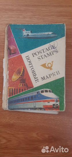 Почтовые марки